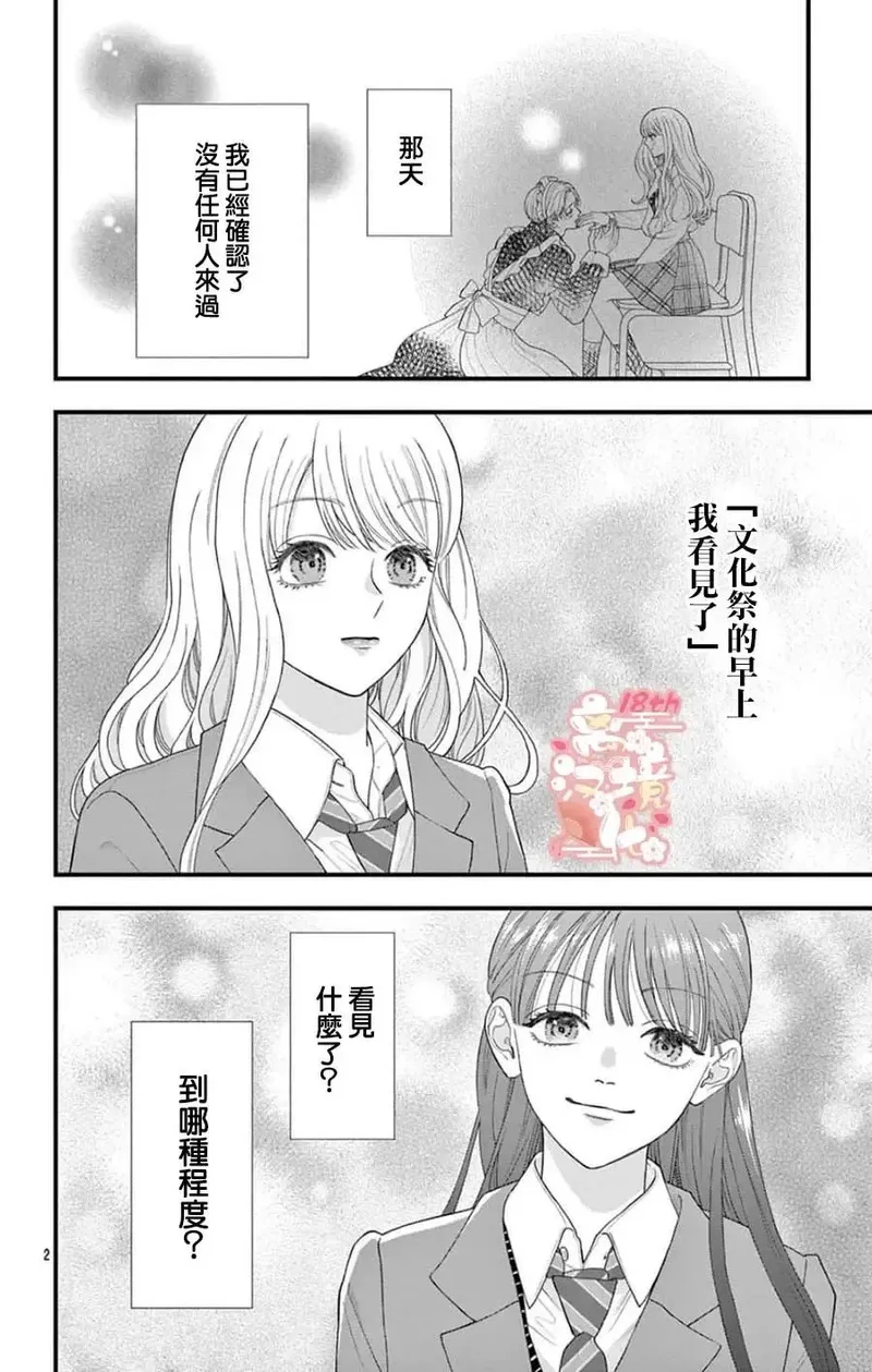鸣川同学不想被弄哭 第11话 第2页