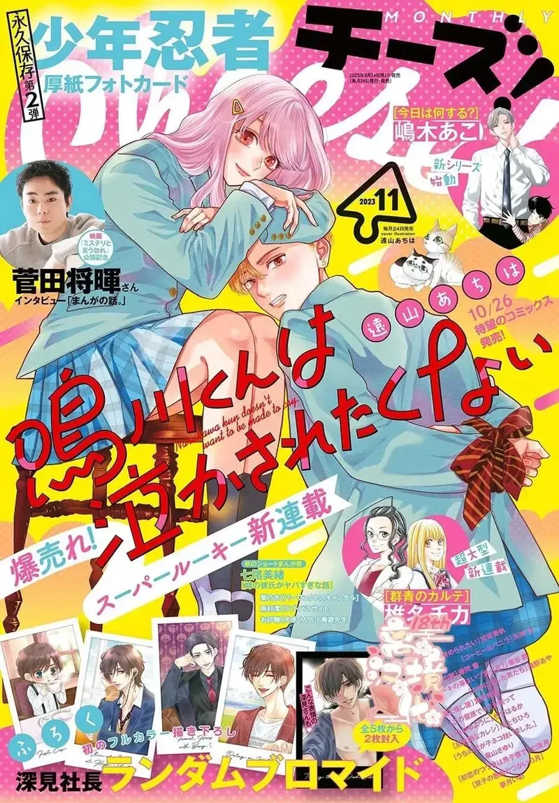 鸣川同学不想被弄哭 第12话 第1页