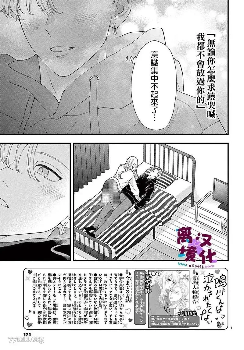 鸣川同学不想被弄哭 第13话 第3页