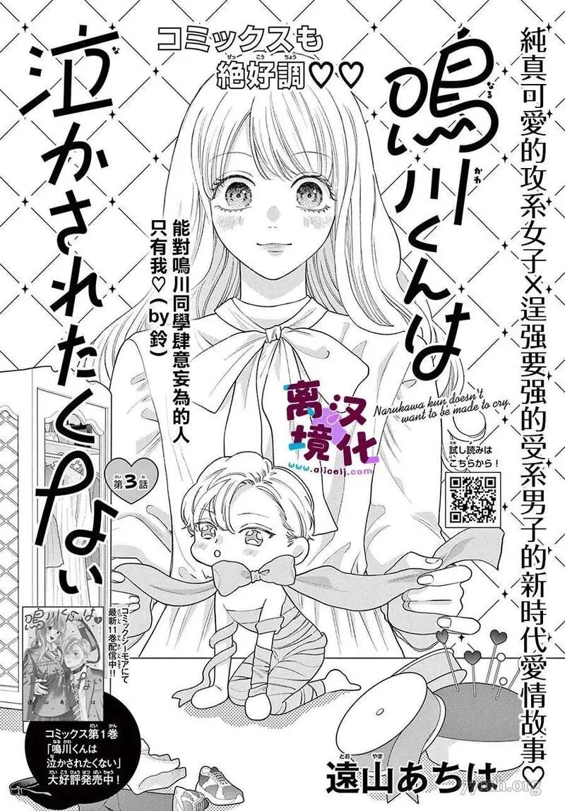 鸣川同学不想被弄哭 第14话 第1页