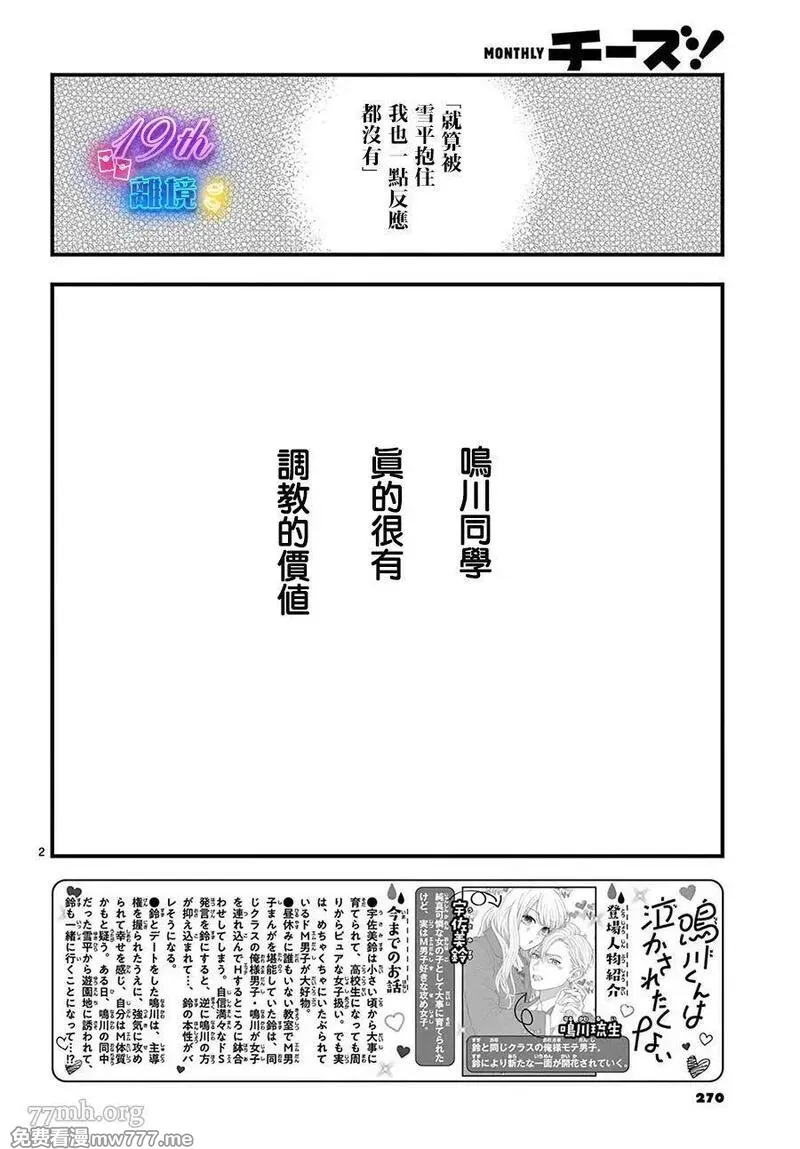 鸣川同学不想被弄哭 第15话 第2页