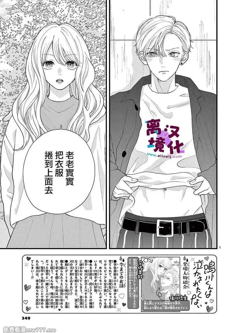 鸣川同学不想被弄哭 第16话 第3页