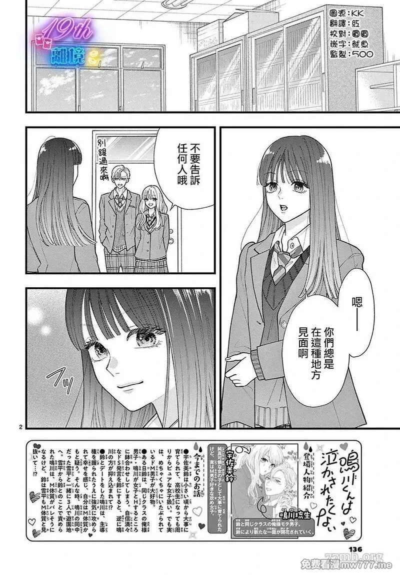 鸣川同学不想被弄哭 第17话 第2页