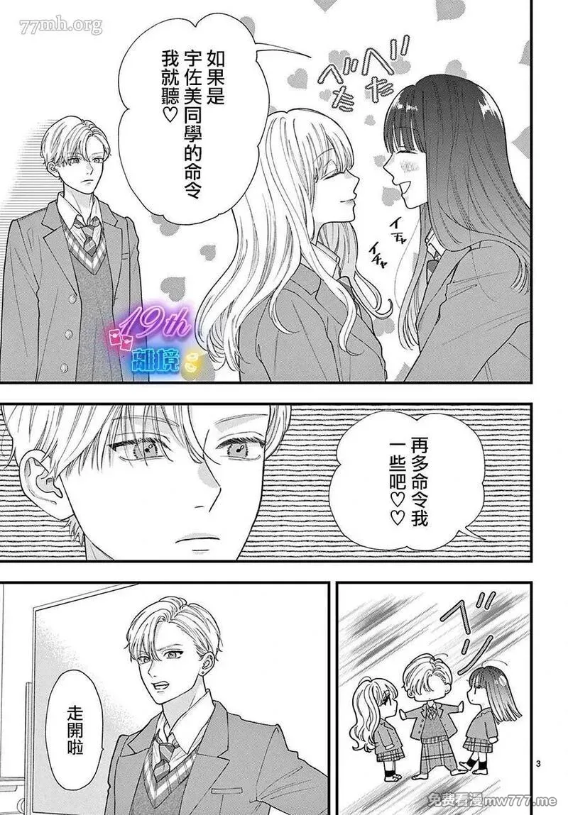 鸣川同学不想被弄哭 第17话 第3页