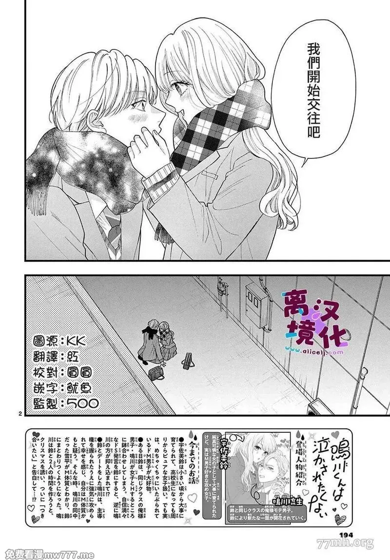 鸣川同学不想被弄哭 第18话 第2页