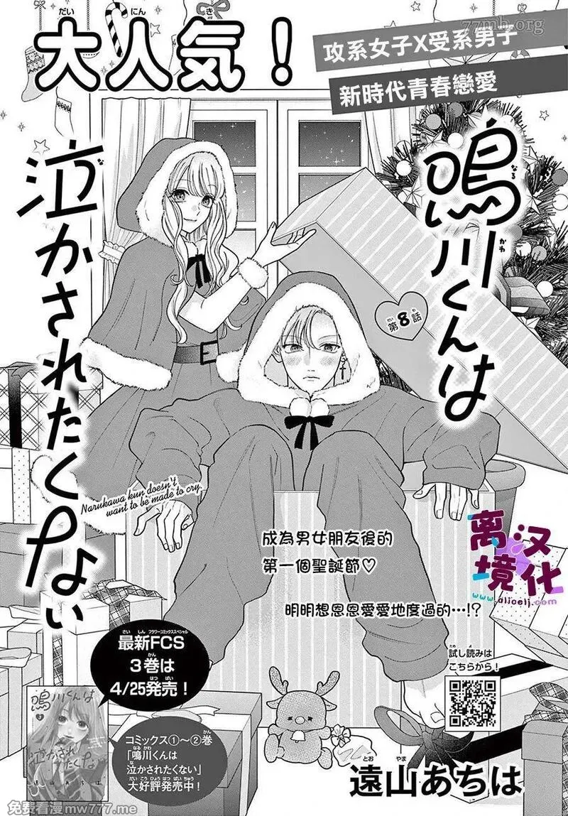 鸣川同学不想被弄哭 第1话 第2页