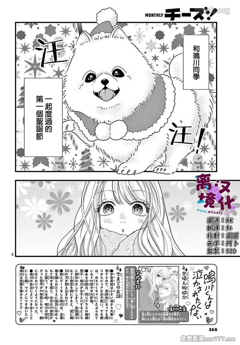 鸣川同学不想被弄哭 第1话 第3页