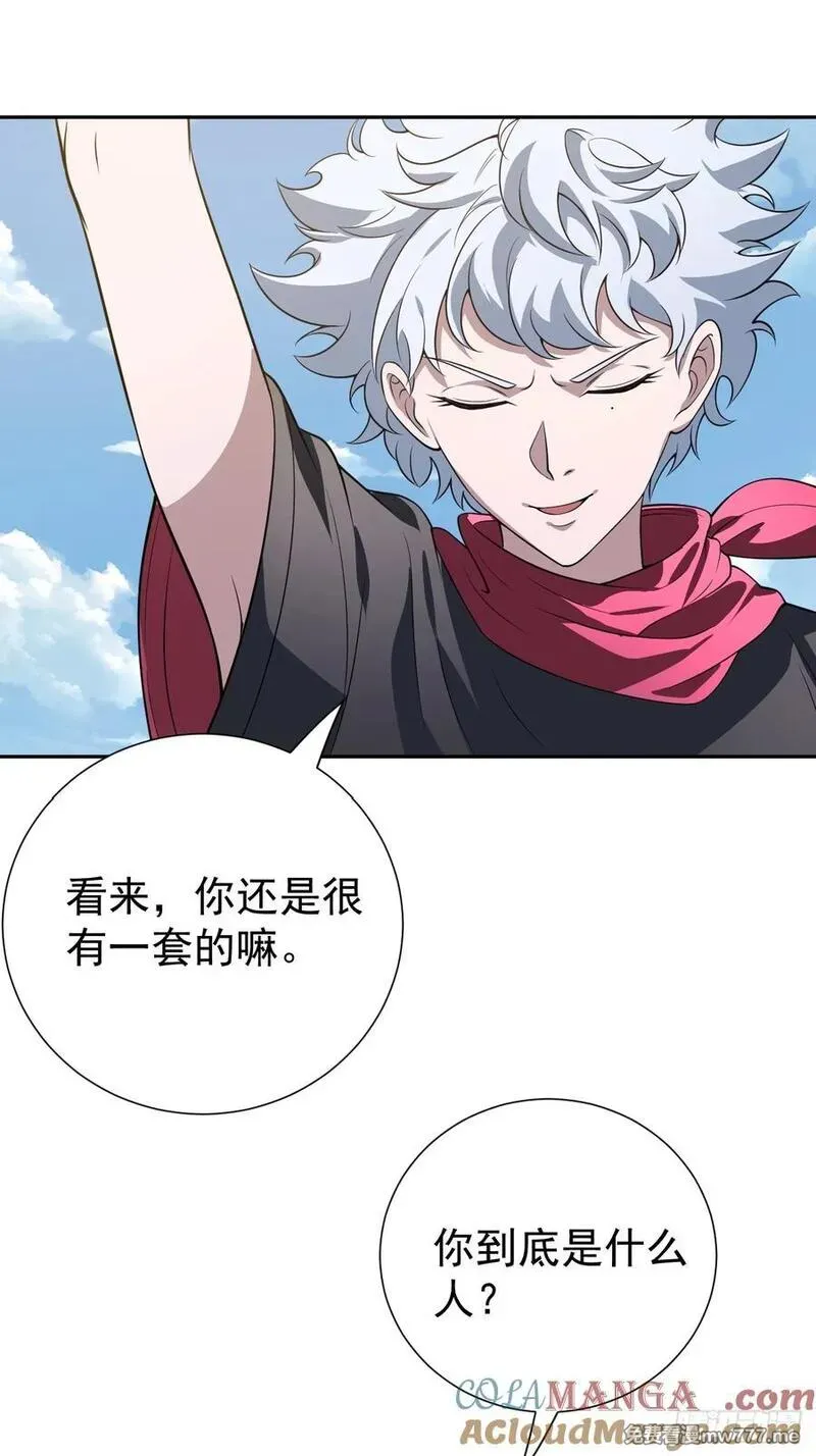 百斩屠神 第23话 第3页