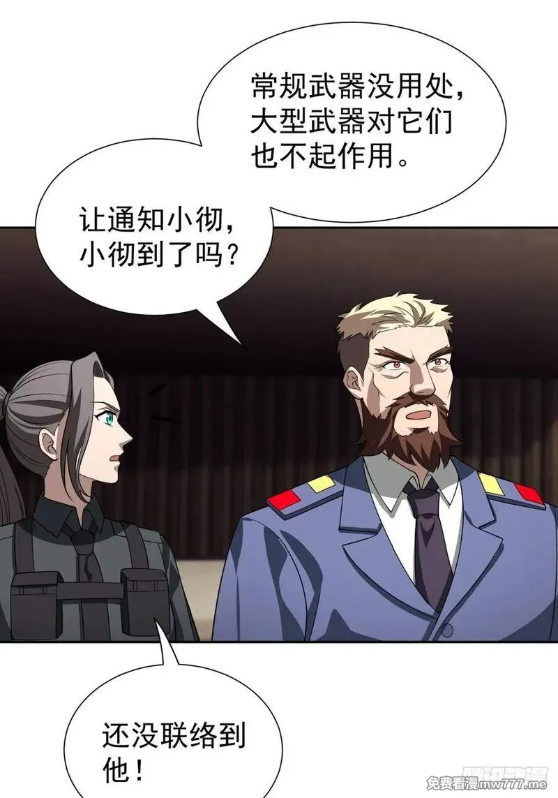 百斩屠神 第33话 第3页