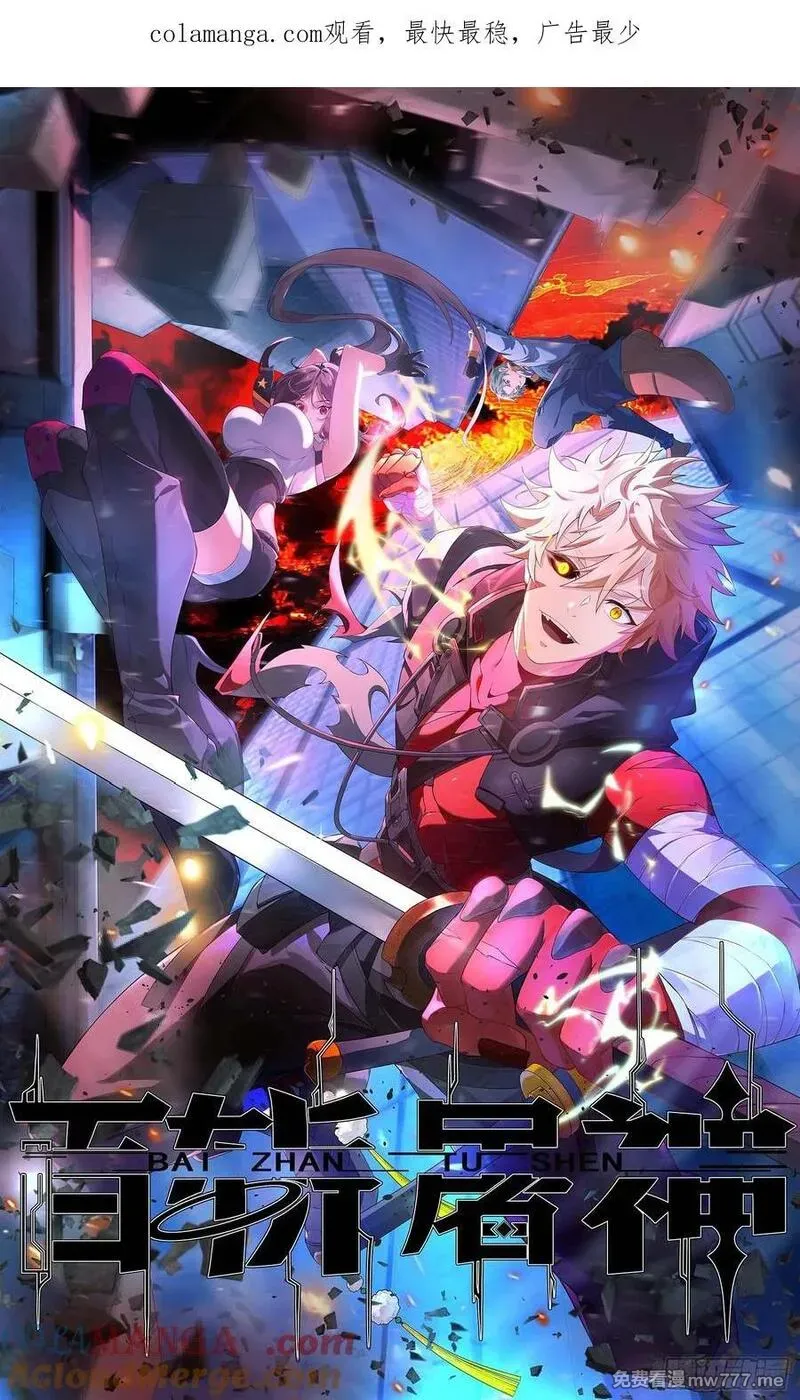 百斩屠神 第37话 第1页