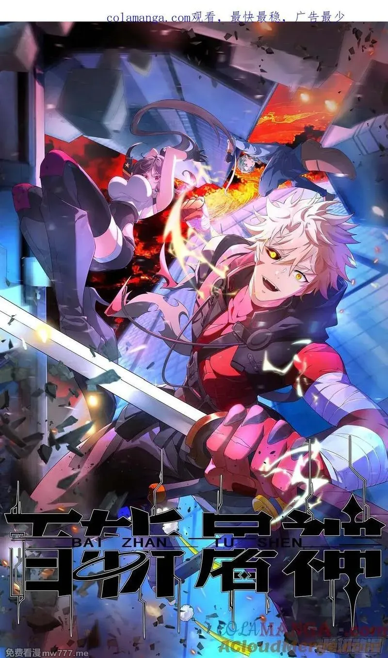 百斩屠神 第41话 第1页