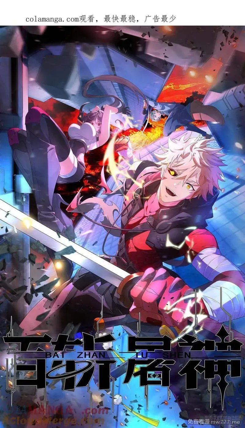百斩屠神 第47话 第1页