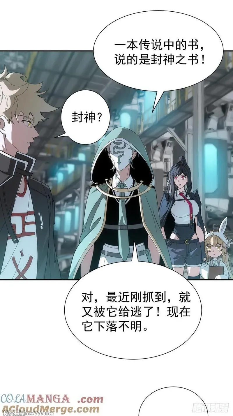 百斩屠神 第48话 第3页