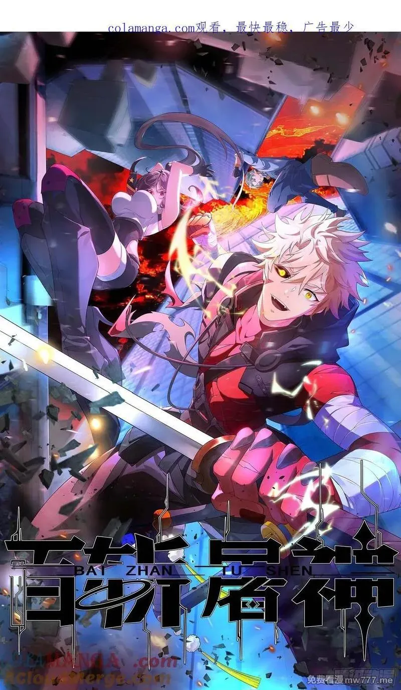 百斩屠神 第49话 第1页