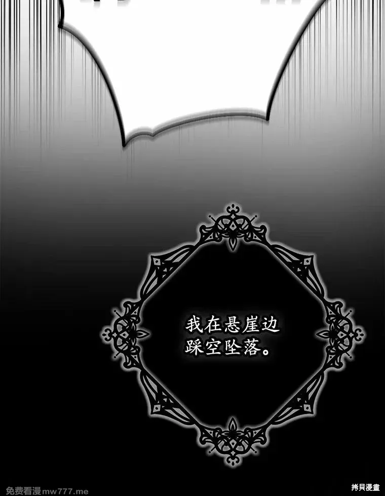 男主被配角抢走了 第5话 第3页