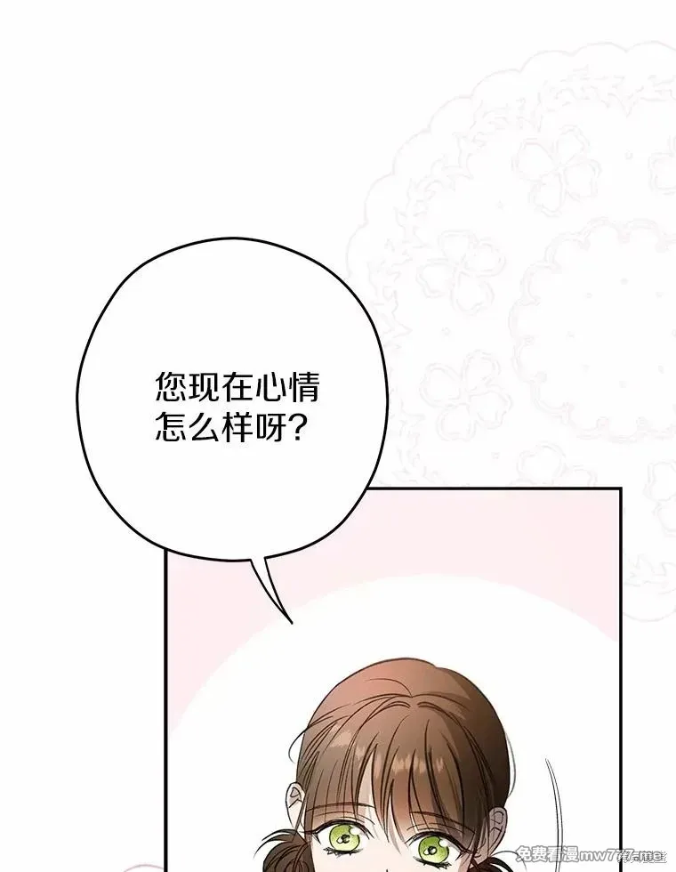 男主被配角抢走了 第7话 第3页