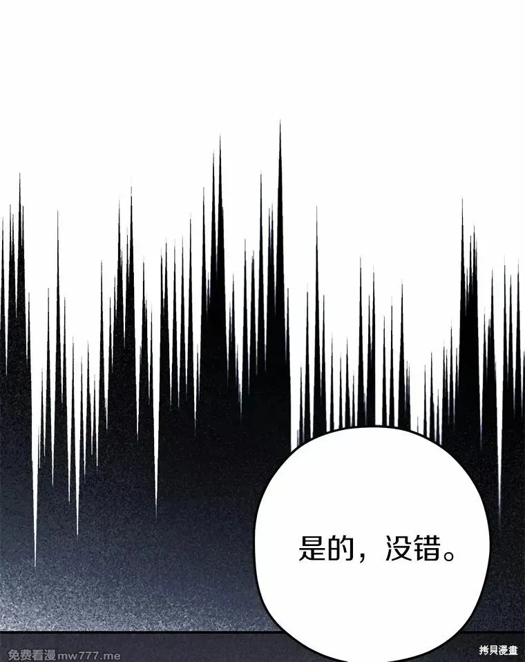 男主被配角抢走了 第11话 第2页