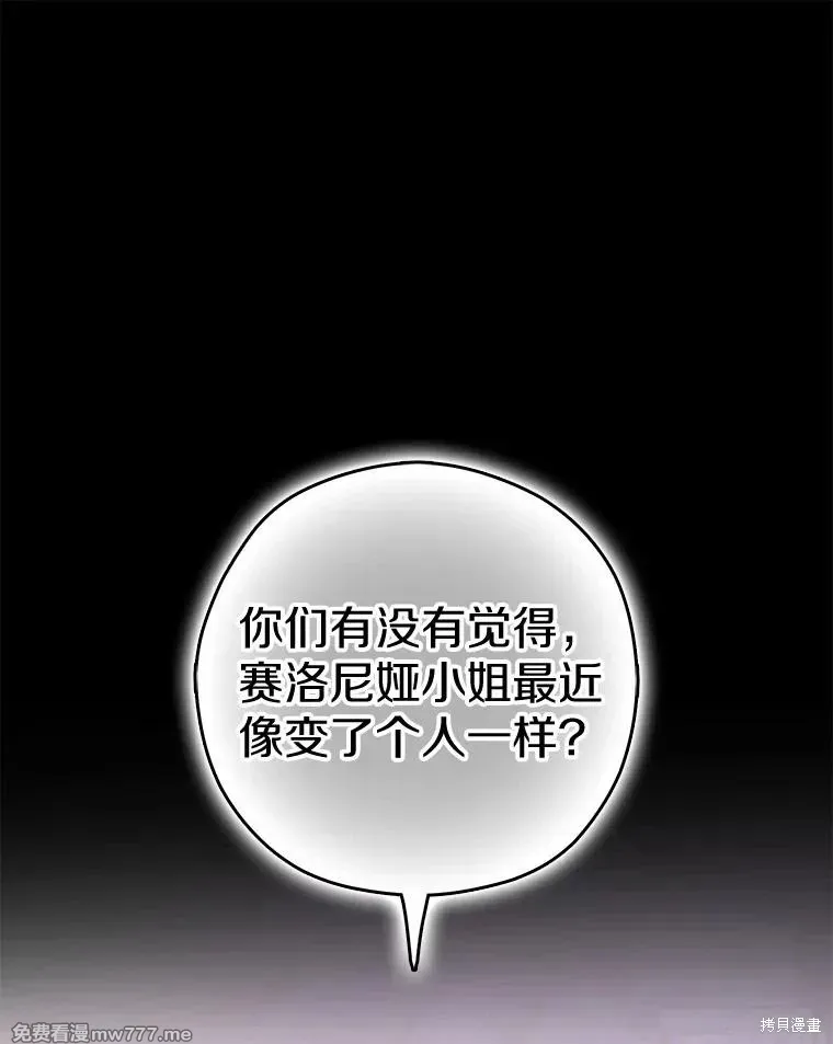 男主被配角抢走了 第17话 第1页