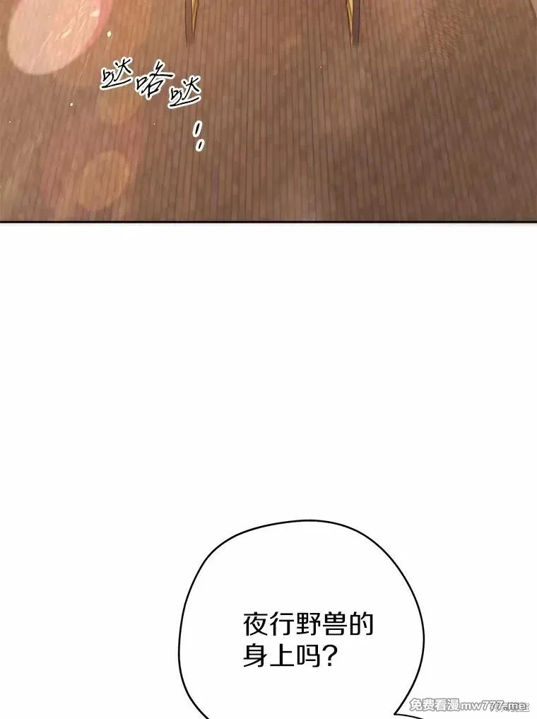 男主被配角抢走了 第19话 第3页