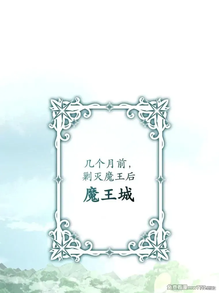 男主被配角抢走了 第21话 第3页