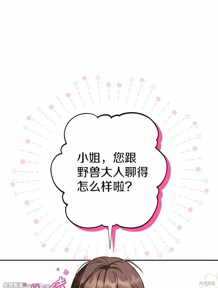 男主被配角抢走了 第23话 第1页