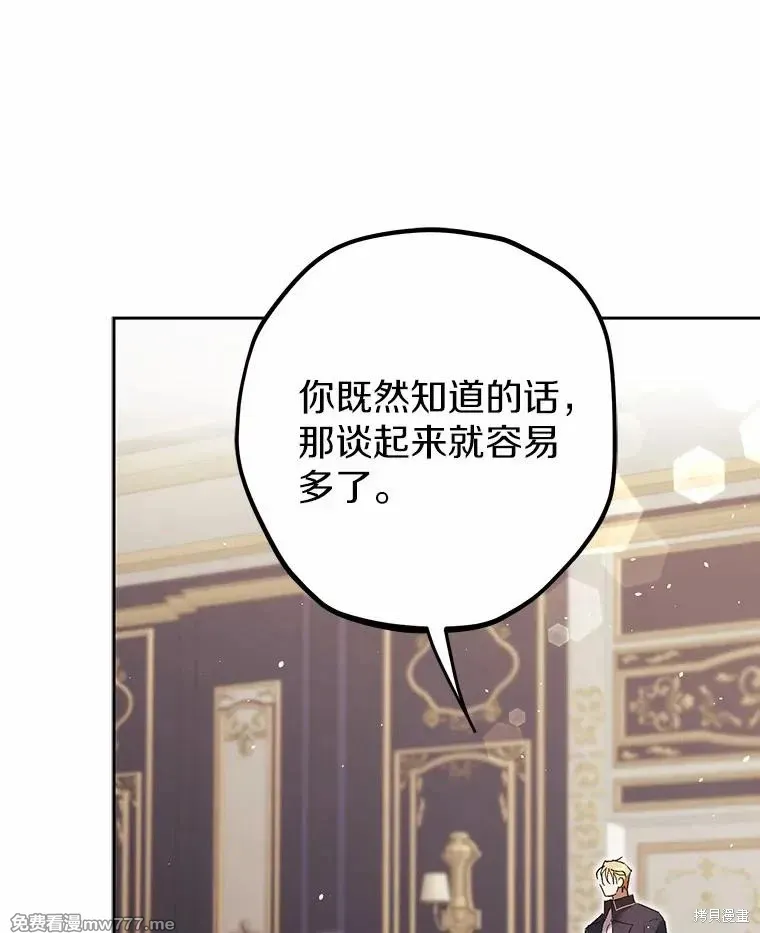 男主被配角抢走了 第27话 第3页