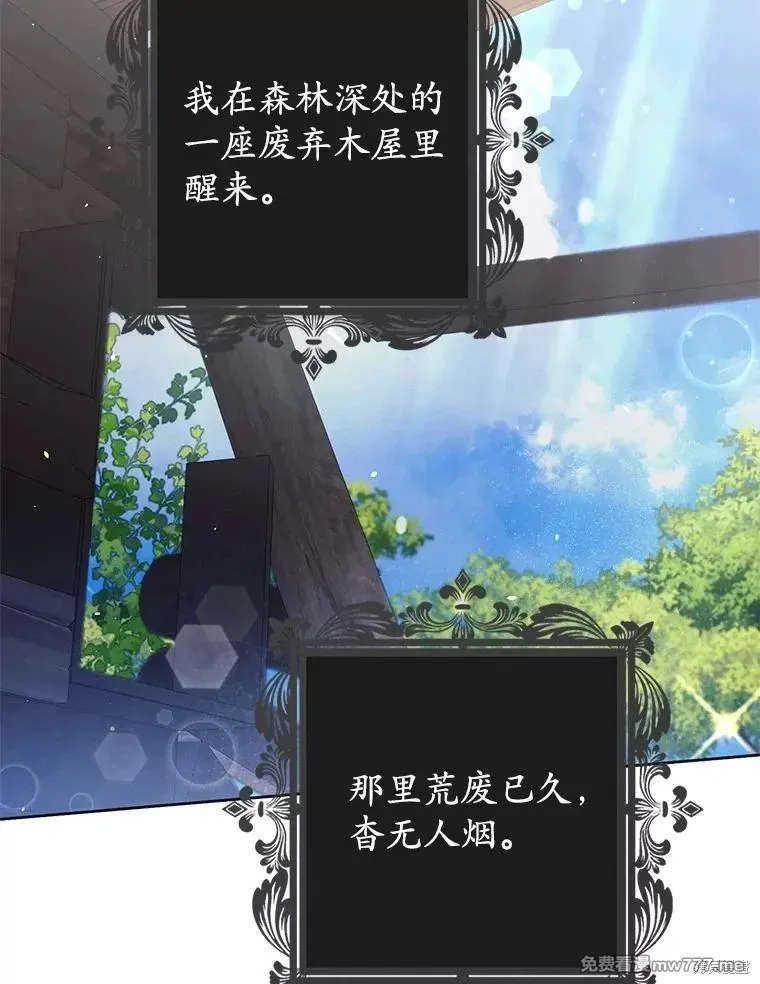 男主被配角抢走了 第31话 第2页