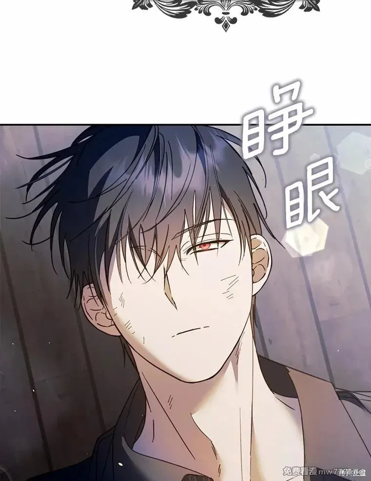 男主被配角抢走了 第31话 第3页