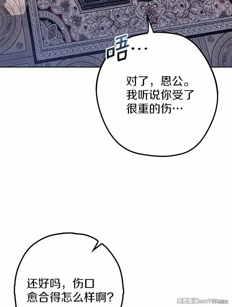 男主被配角抢走了 第35话 第3页