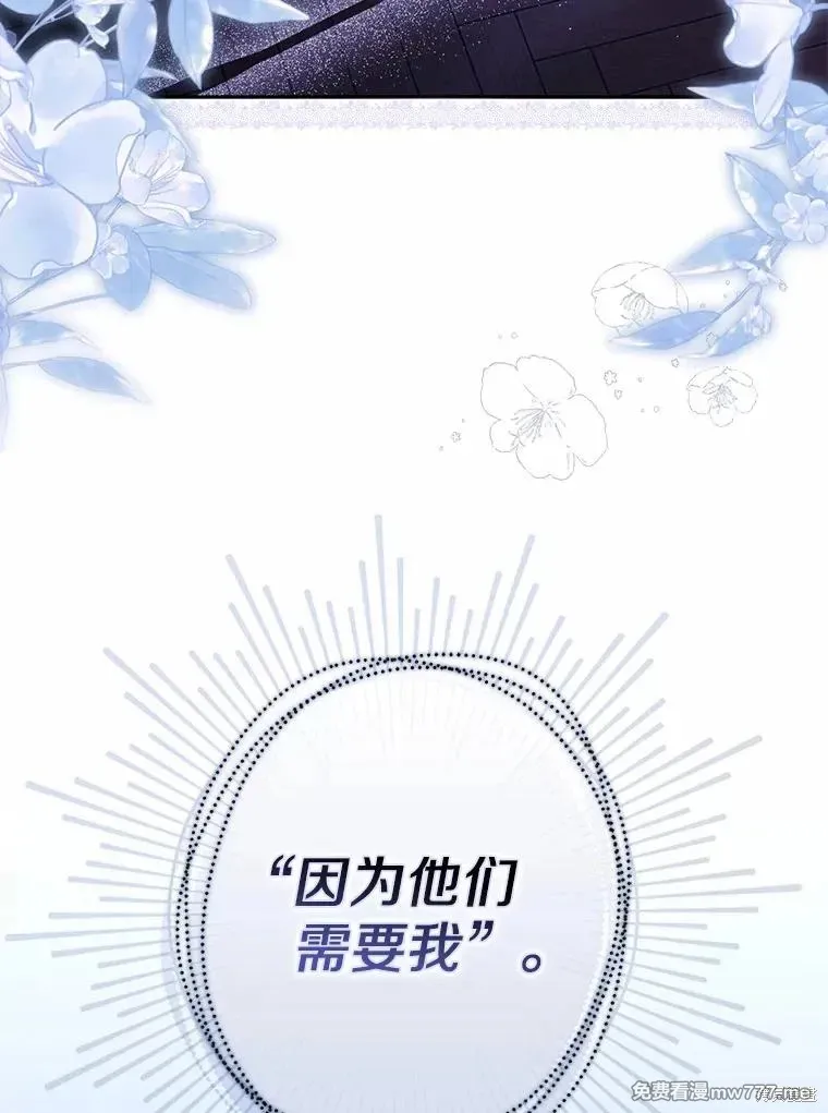 男主被配角抢走了 第37话 第3页