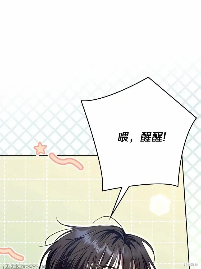 男主被配角抢走了 第39话 第3页