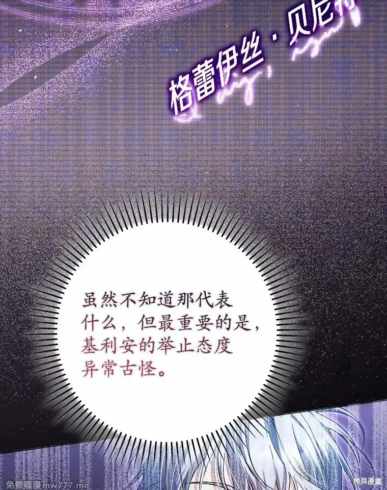 男主被配角抢走了 第41话 第3页