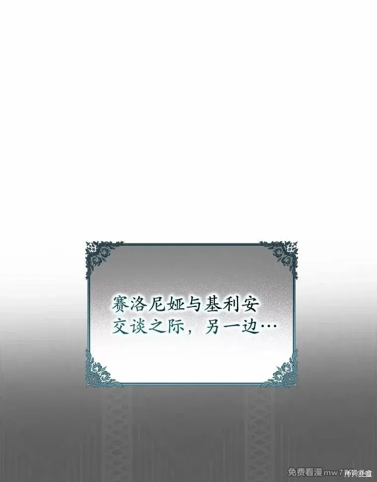 男主被配角抢走了 第43话 第1页