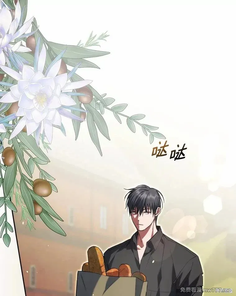 男主被配角抢走了 第47话 第2页
