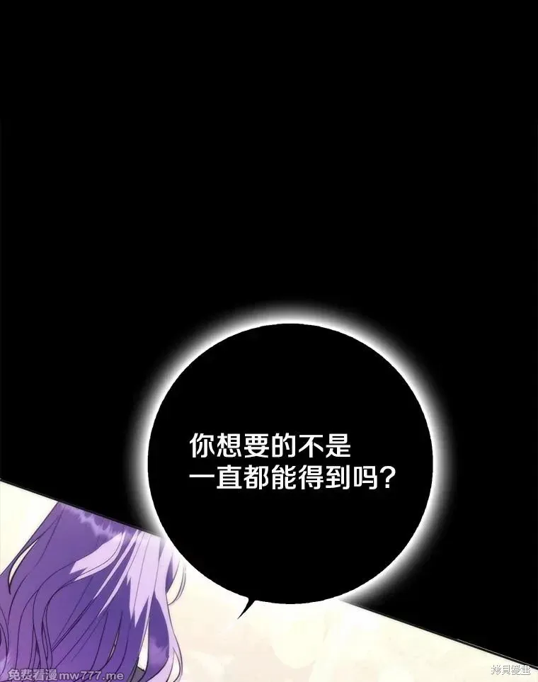 男主被配角抢走了 第51话 第3页