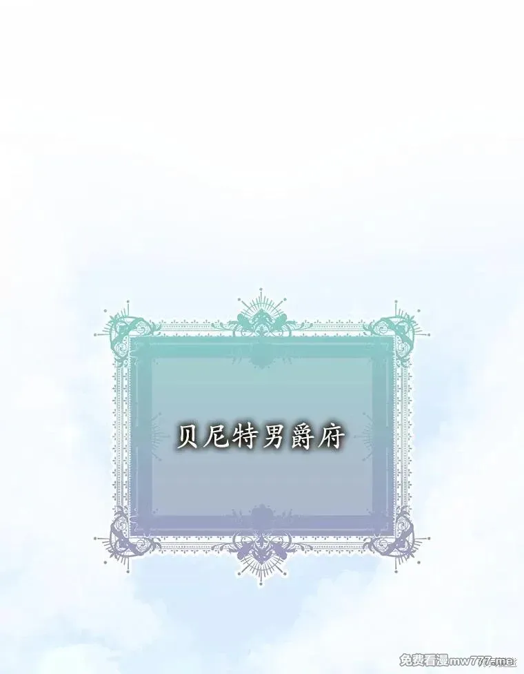 男主被配角抢走了 第53话 第3页