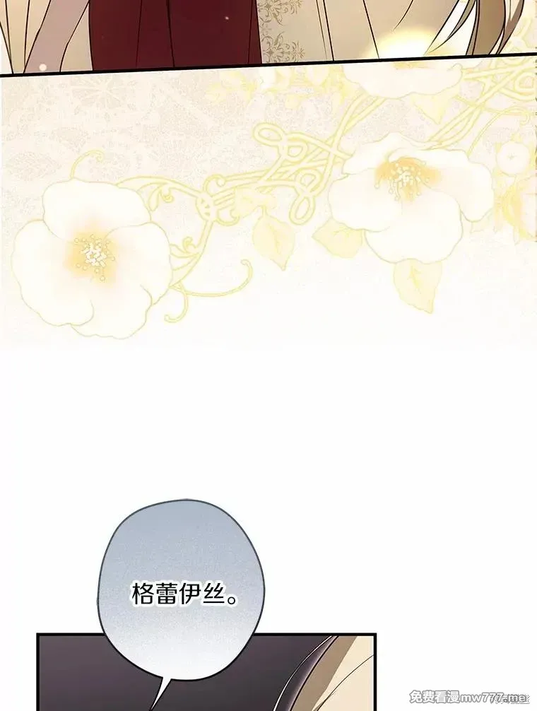 男主被配角抢走了 第57话 第3页