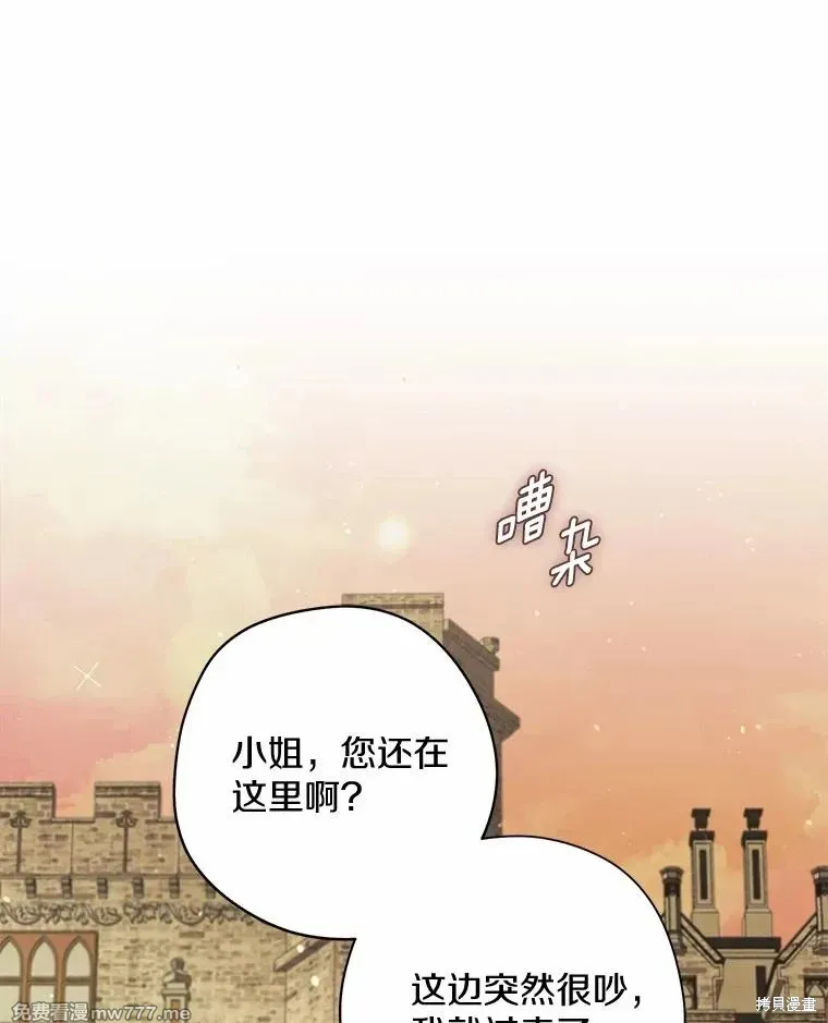 男主被配角抢走了 第67话 第1页