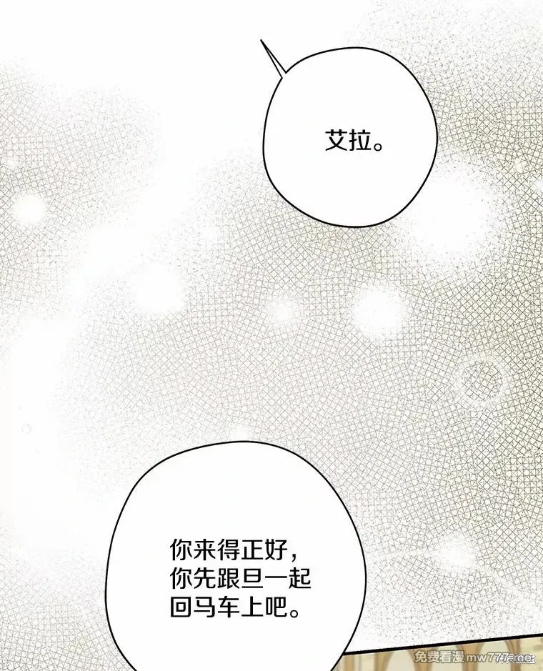男主被配角抢走了 第67话 第3页