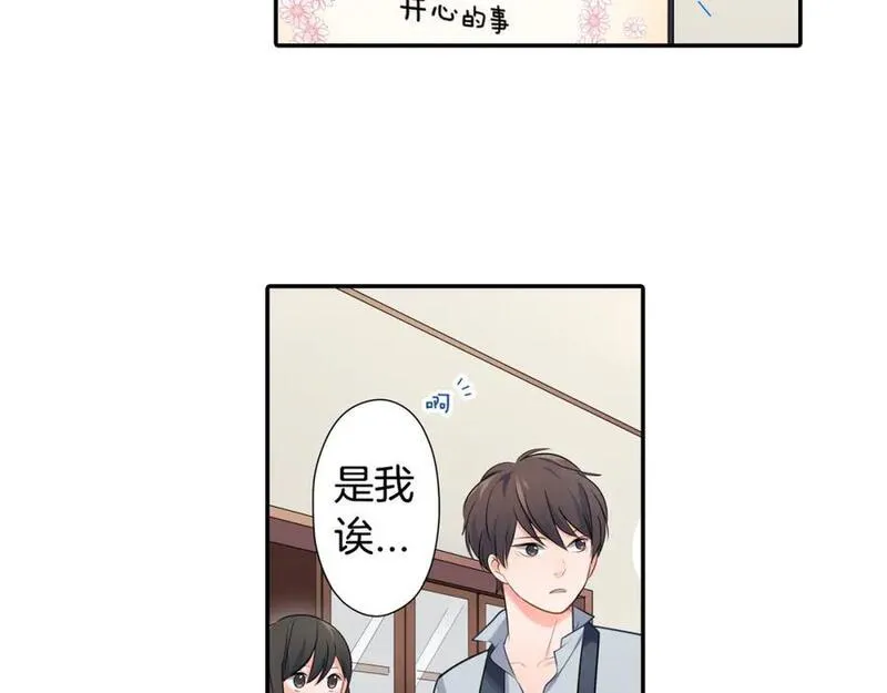 青春多选题 第32话 第3页