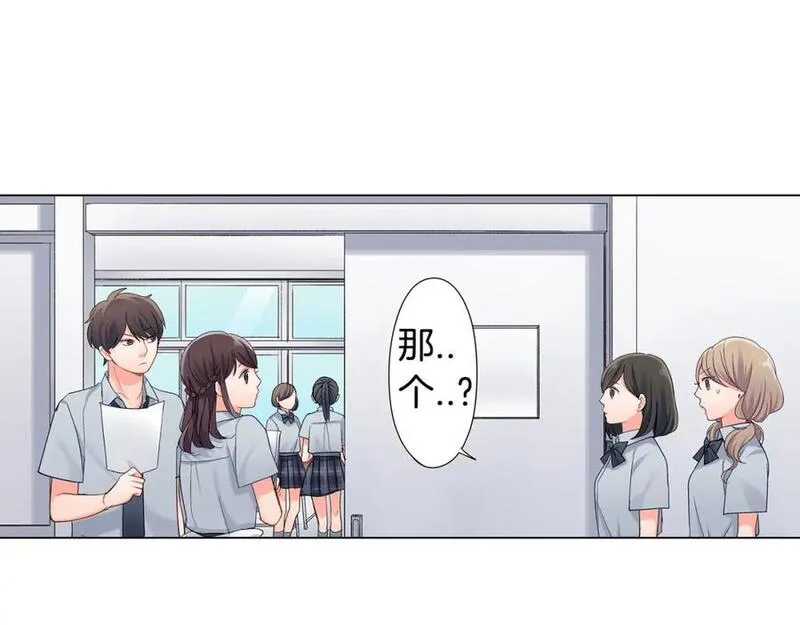 青春多选题 第44话 第2页