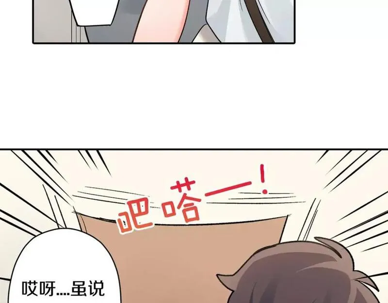 青春多选题 第46话 第3页