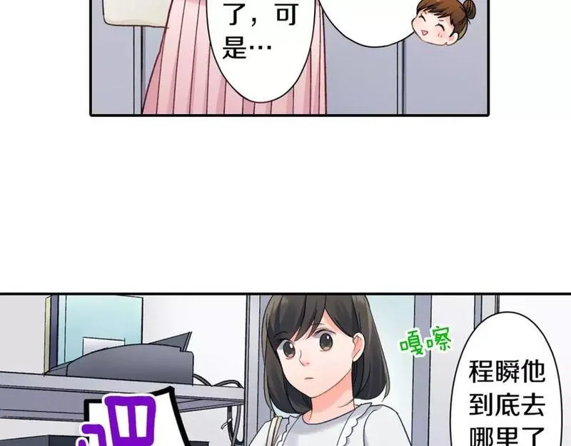 青春多选题 第47话 第3页