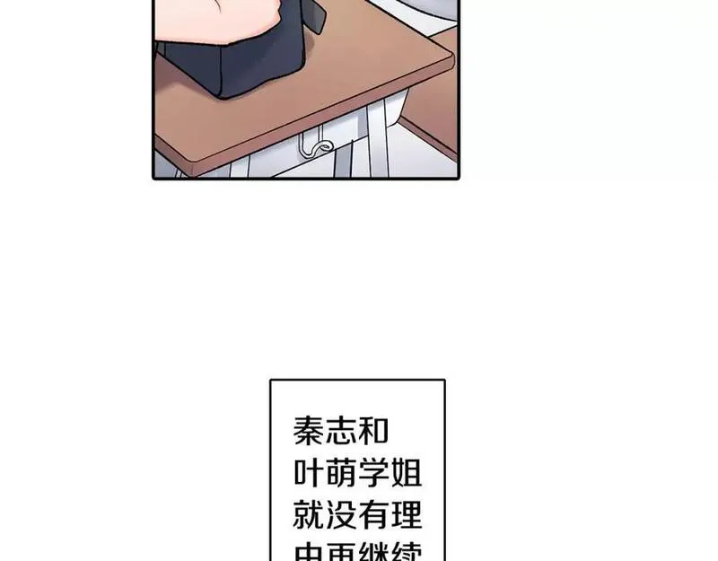 青春多选题 第59话 第2页