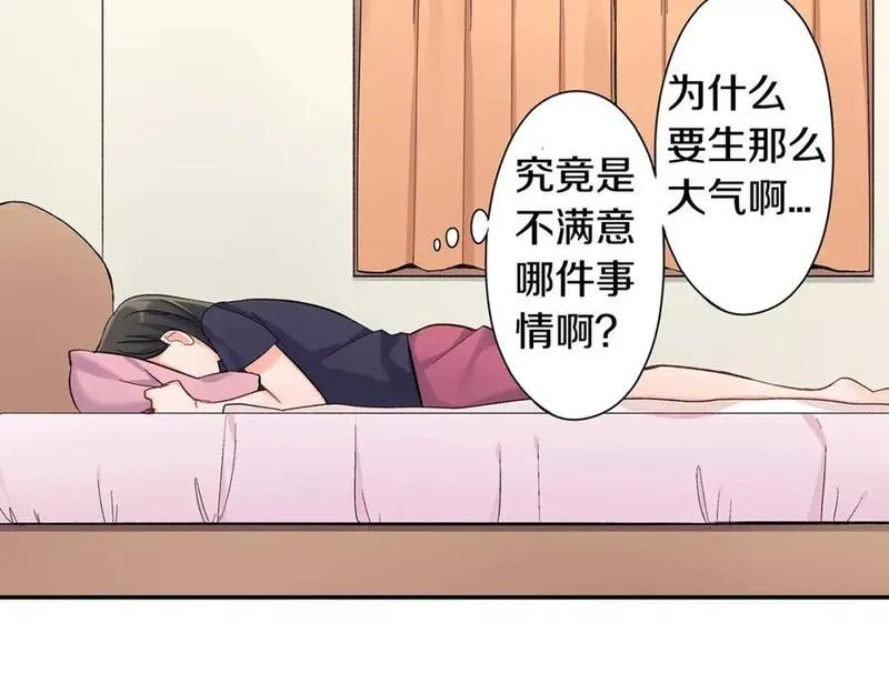 青春多选题 第61话 第3页