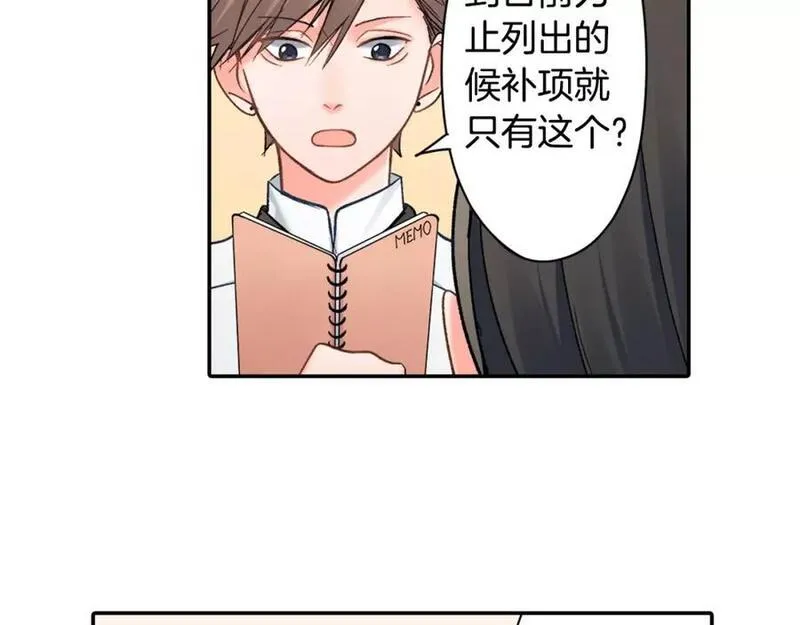 青春多选题 第73话 第2页