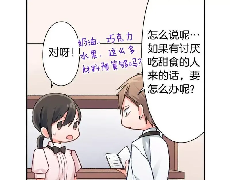 青春多选题 第73话 第3页