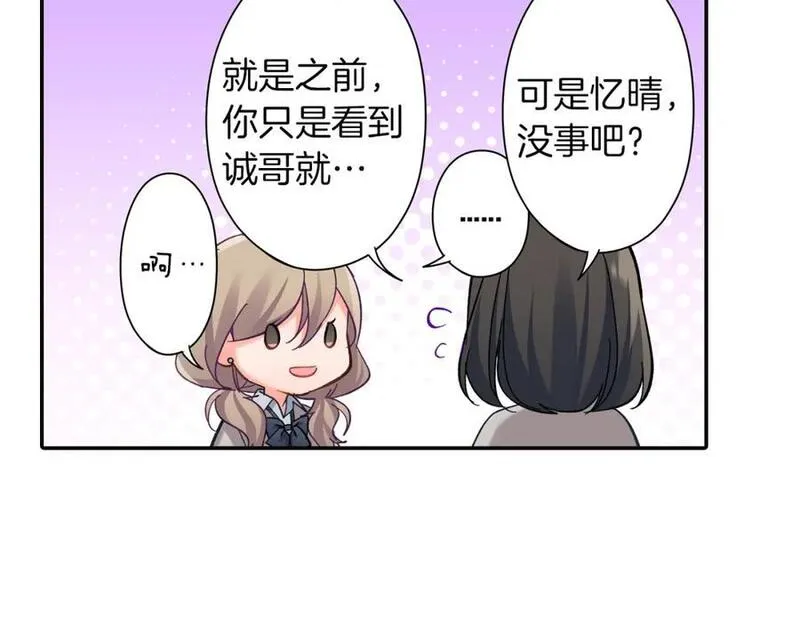 青春多选题 第97话 第3页