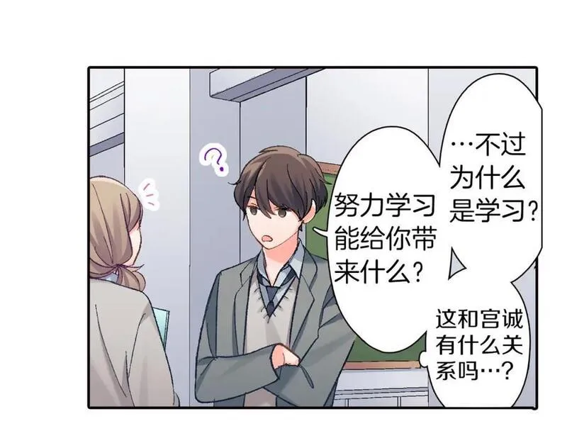 青春多选题 第99话 第3页