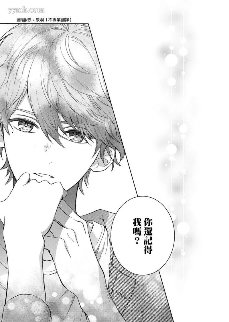 我说一色君，你是喜欢我的吧？ 第3话 第3页